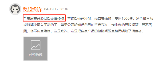 苹果手表表盘脱落，维修费高达1600