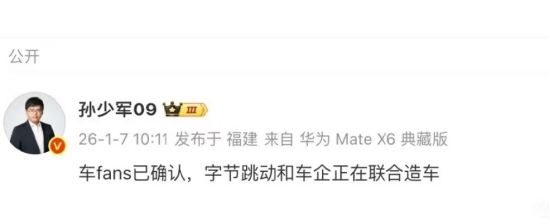 网传字节跳动联合车企造车，却被迅速辟谣：暂无造车计划，豆包汽车话题引起讨论