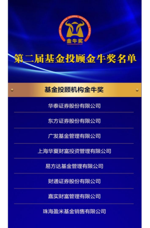 连续两年！盈米基金蝉联“中国基金投顾机构金牛奖”