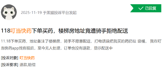 叮当健康持续失血亏超60亿、巨头环伺之下艰难前行业绩垫底 配送时效频遭投诉“28分钟送到家”成噱头？