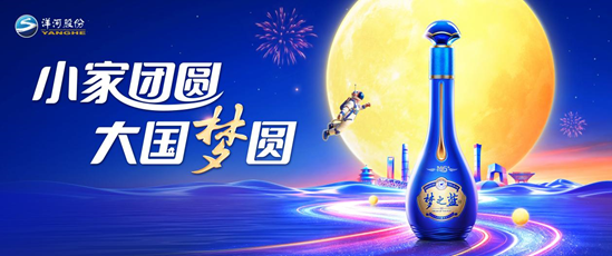 小家团圆，大国梦圆！梦之蓝M6+，以佳酿礼赞盛世华诞