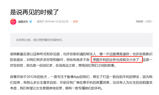 图片来源:美图手机官方微博