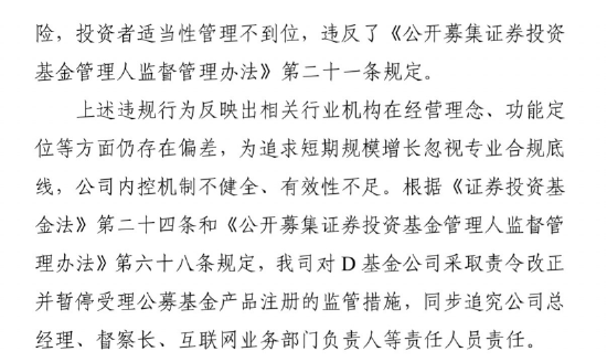 德邦基金违规引流遭通报:与“大V”营销合作属实,高管遭问责,产品注册被暂停
