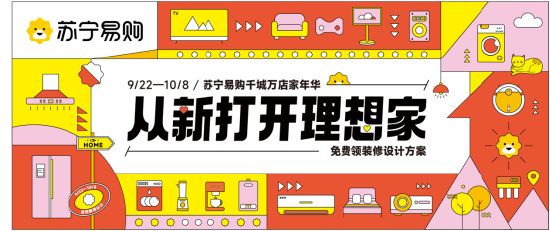 家电5折起 苏宁易购提前释出“国庆价”