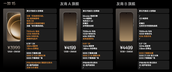 首部「性能 Ultra」旗舰一加 15今日10点正式开售,售价 3999 元起