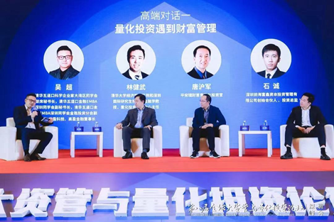 图为高端对话一:量化投资遇到财富管理