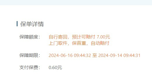 同一家店,不同时间段,运费险保费也不一样 图片来源/商家供图。