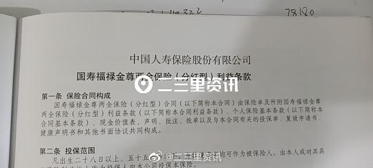 中国人寿买分红保险 承诺十年后返本金可到期却不作数(图2)