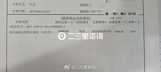 中国人寿买分红保险 承诺十年后返本金可到期却不作数(图3)