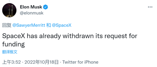 马斯克17日回复一名Twitter用户称，“SpaceX已撤销了资金申请。”↓