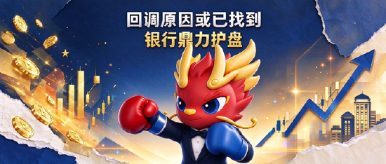 市场回调原因或已找到！银行ETF逆市上涨，日历效应提前演绎？或可逢低关注港股通信息技术ETF、有色ETF！