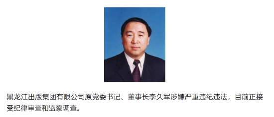 又有A股原董事长被查！