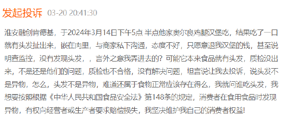 频频吃出生肉与异物，肯德基食品质量如何保证？