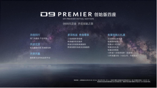 腾势D9 PREMIER创始版四座及N7内饰全球首秀，上海车展上迸发品牌新豪华势能