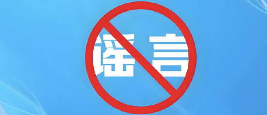 “雅江集团”发布各种投资利好? 内部人士:假的 “雅江集团”发布各种投资利好? 内部人士:假的