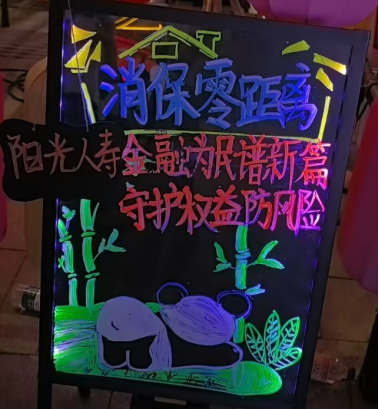 (阳光人寿辽宁分公司开展“天辽地宁”金融消保文化夜市活动”)