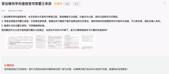 领导留言板截图