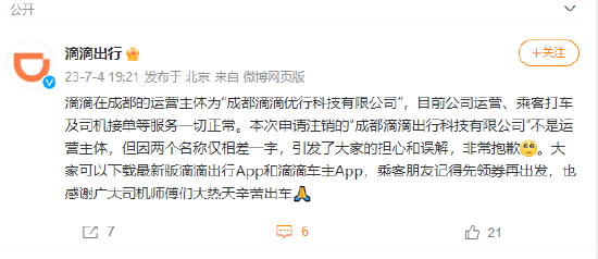 滴滴 成都运营中心,滴滴成都运营中心电话