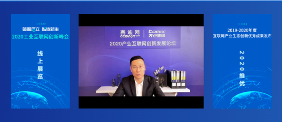 (图为齐心集团总裁陈川在线作主题演讲)
