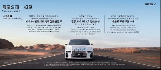 吉利汽车：极氪009开始交付，平均订单金额高达52.7万元