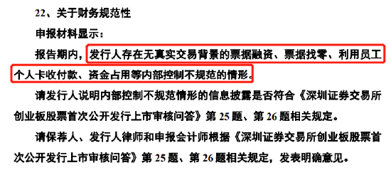 董事总经理为挂职，净利润持续下降，创业板IPO终止