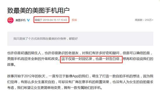 图片来源:美图手机官方微博