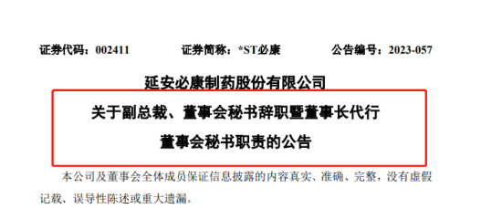 三次被立案调查，*ST必康开盘跌停！董秘“火速”辞职收深交所关注函