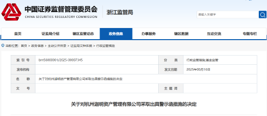 基金投资范围违约 杭州迦明资产及时任总经理被出具警示函