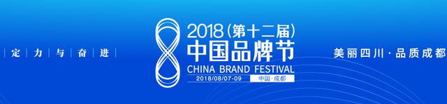 第十二届中国品牌节