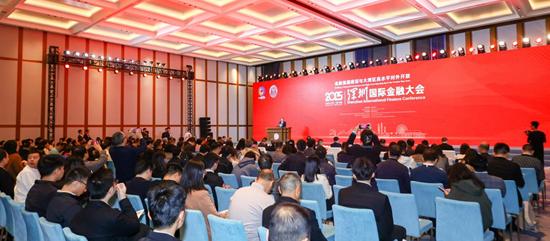 2025深圳国际金融大会开幕