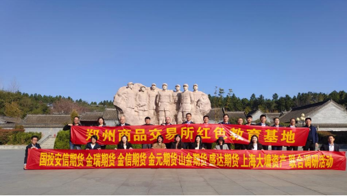 金瑞期货赴河南桐柏县开展党建共建乡村振兴结对帮扶