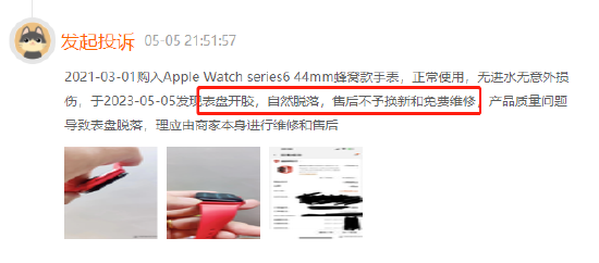 苹果手表表盘脱落，维修费高达1600