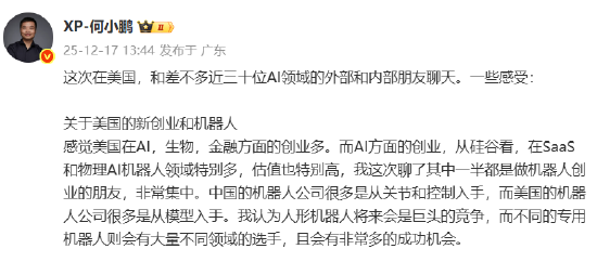 何小鹏：未来3年，物理AI领域产生的变局或大于数字世界