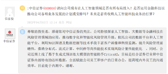 淄博烧烤火了后，投资者为中泰证券操心：要不把总部迁到淄博？