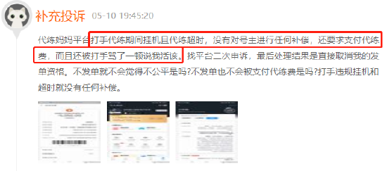 代练妈妈代打未达要求仲裁不公正