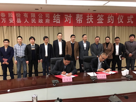 刘济平同志代表光大证券与江西省万安县人民政府签署结对帮扶协议
