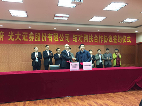 刘济平同志代表光大证券与江西省寻乌县人民政府签署结对帮扶合作协议