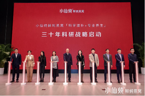 科研引领燕窝行业振兴 小仙炖发布“科学滋补+专业养生”科研战略