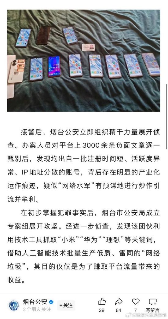 理想汽车：黑水军恶意抹黑产品质量，将坚持使用法律武器捍卫声誉