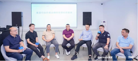 微盟携手西卡德高、卡诺亚40+家居企业走进百得胜，共话业绩增长的数字化路径