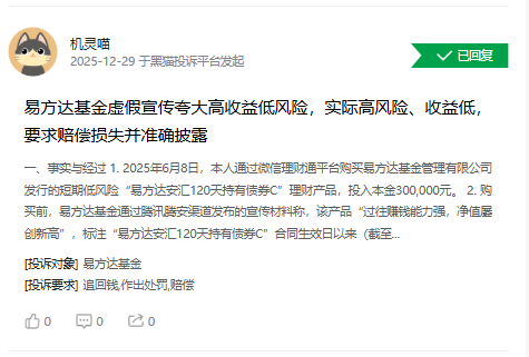 315在行动|易方达基金收到10起投诉，投诉内容主要为虚假误导、客服态度敷衍