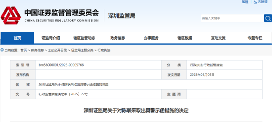 又见券商员工违规炒股被罚!官网已“查无此人” 今年来已曝光多起违规案例