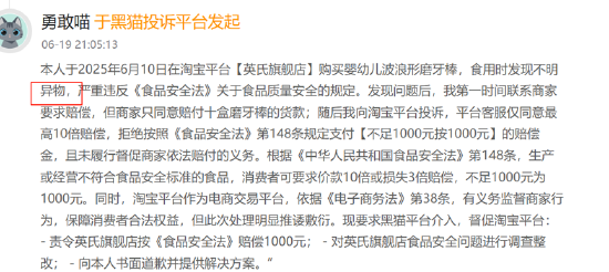 (资料来源:黑猫投诉)