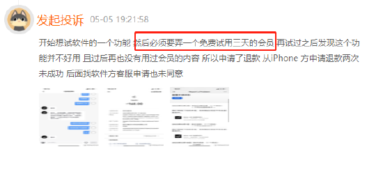 自动扣费，苹果应用商城虚假宣传免费试用
