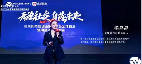 全球自选创始合伙人:杨晶晶
