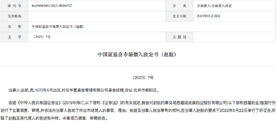 又有基金经理内幕交易曝光!喝茶听闻利好,获利0元,被罚500万、五年市场禁入