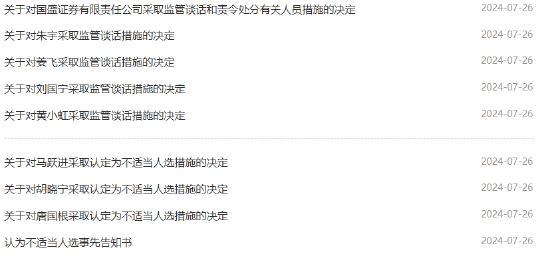 向非营销岗人员下达营销任务 国盛证券一营业部被出具警示函 第2张 向非营销岗人员下达营销任务 国盛证券一营业部被出具警示函 第2张