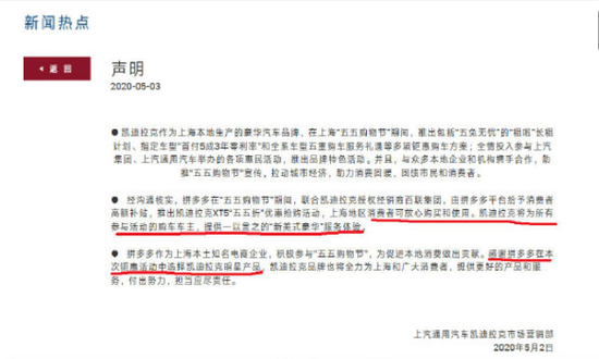 凯迪拉克官宣：拼多多“五五折购车”可放心买