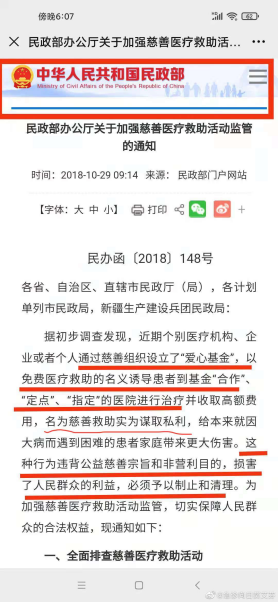 爱尔眼科被指“做假慈善”:必须自家消费 做公益为避税?(图3)