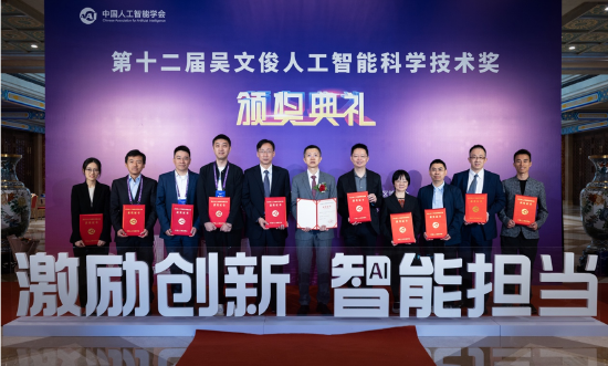 百度王海峰团队荣获吴文俊人工智能科技进步奖特等奖，成果已应用于文心一言